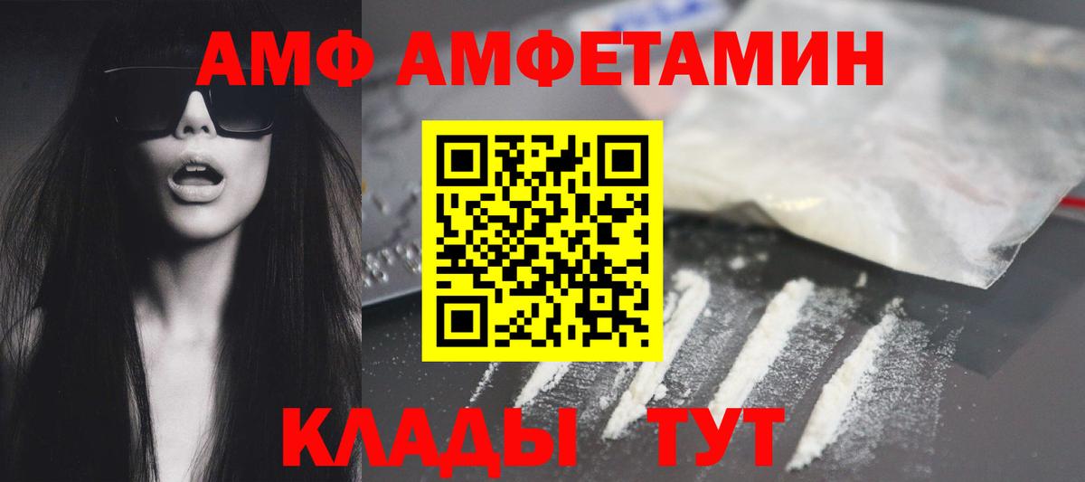 Амфетамин Premium  Вход с VPN  Amphetamine  Димитровград 