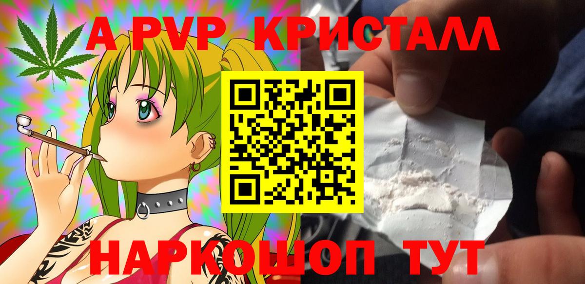 Альфа ПВП Crystall  А ПВП СК  где найти   Вход с VPN  А ПВП  Alpha-PVP СК  Димитровград 