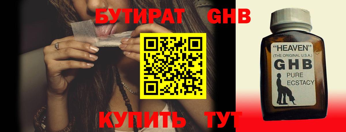 БУТИРАТ  БУТИРАТ 99%  Вход с VPN  Димитровград 