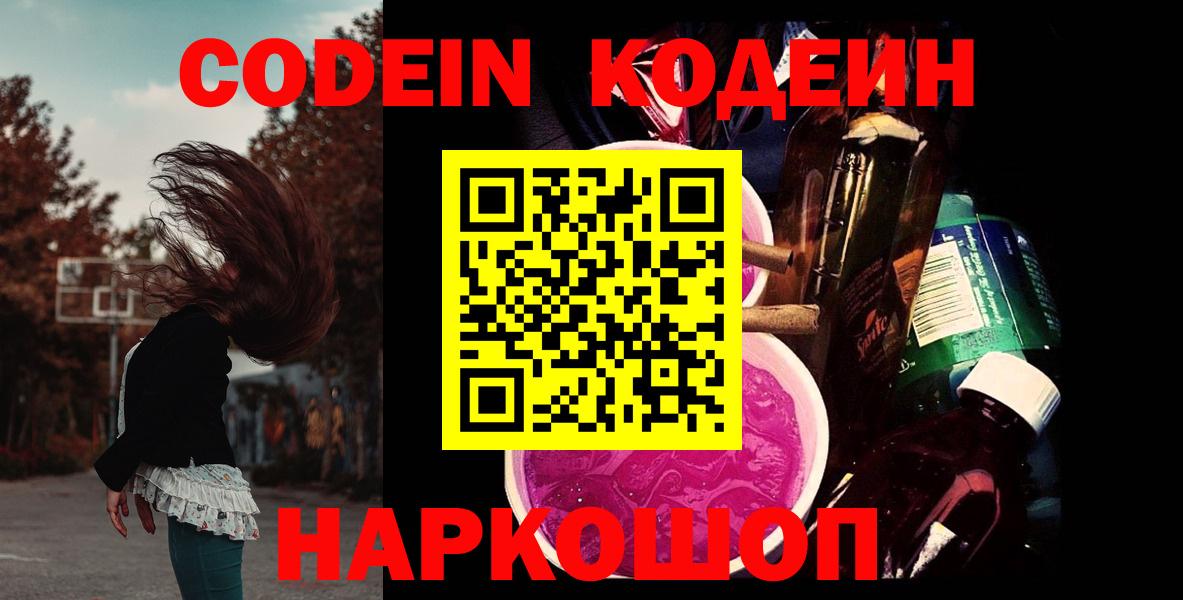Codein напиток Lean (лин)  Кодеин Purple Drank  купить закладку  Димитровград  Вход с VPN 