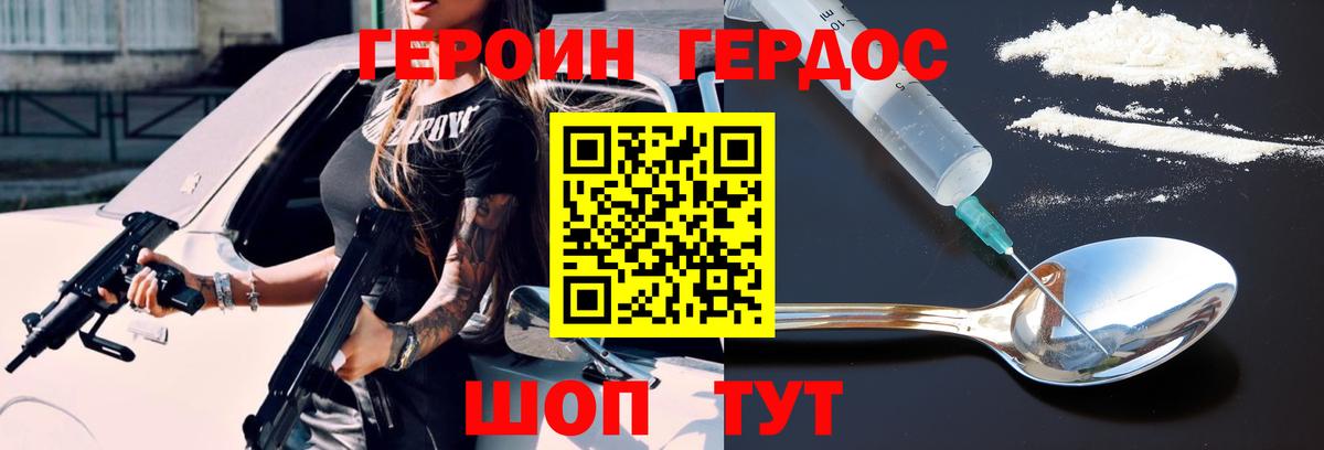 ГЕРОИН белый Димитровград